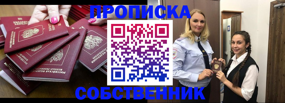 прописка от собственника в Петушках